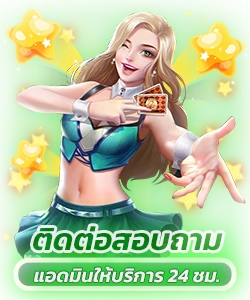 ช่องทางการติดต่อ HENGSLOT